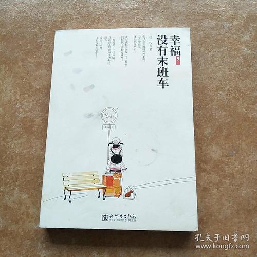 祝你最后一辆公共汽车_750字