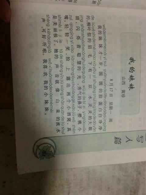 [夏季音量]简单的一天_300字