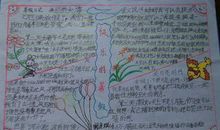 [暑假日记]办手抄报_400字