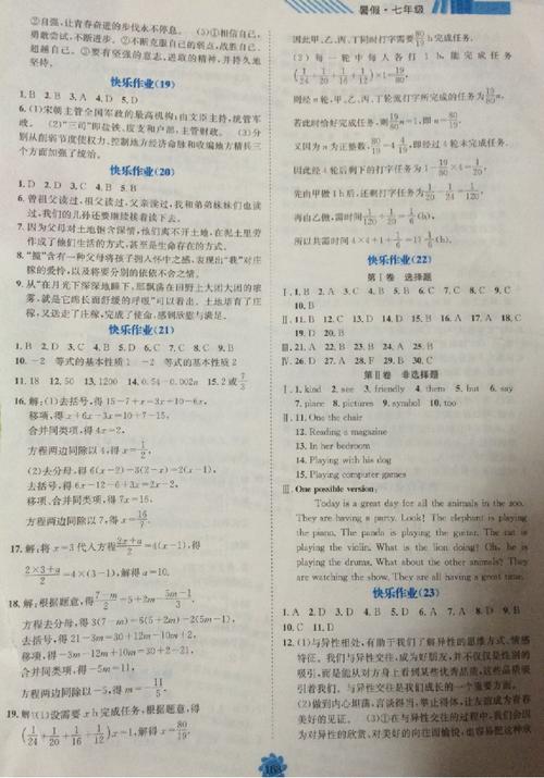 暑假家庭作业已完成_200字