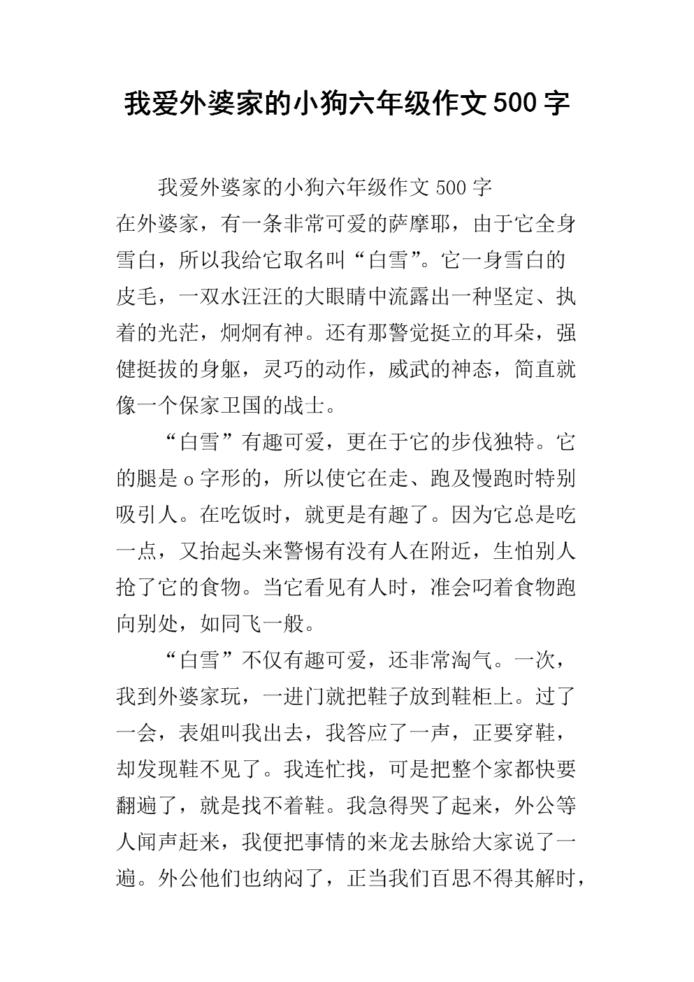 奶奶发生了什么事？ _500字