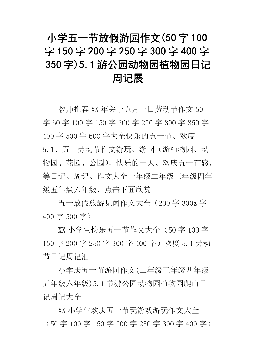 去动物园_250字