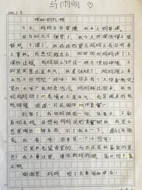 夏季卷：夏季有一天_200字