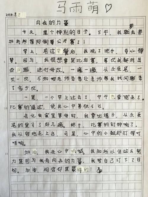 暑假：我的裁车老师_350字