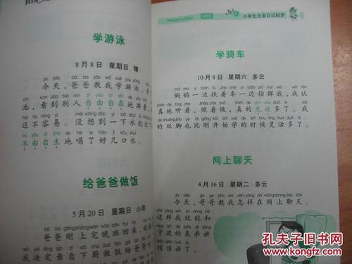 小学夏季价值成分 - 大多数假期日记一_400字