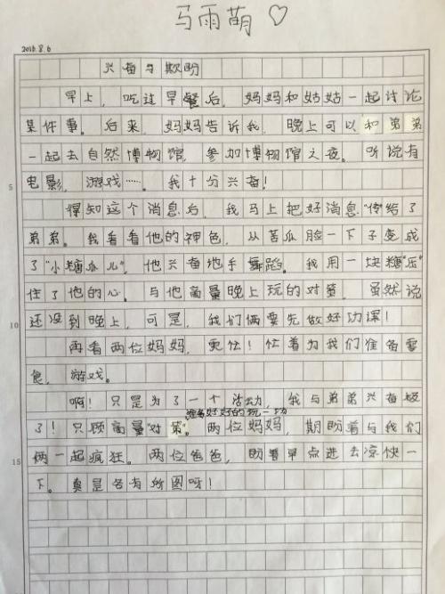 学校学生夏季价值构成 - 大多数假期日记II _550字