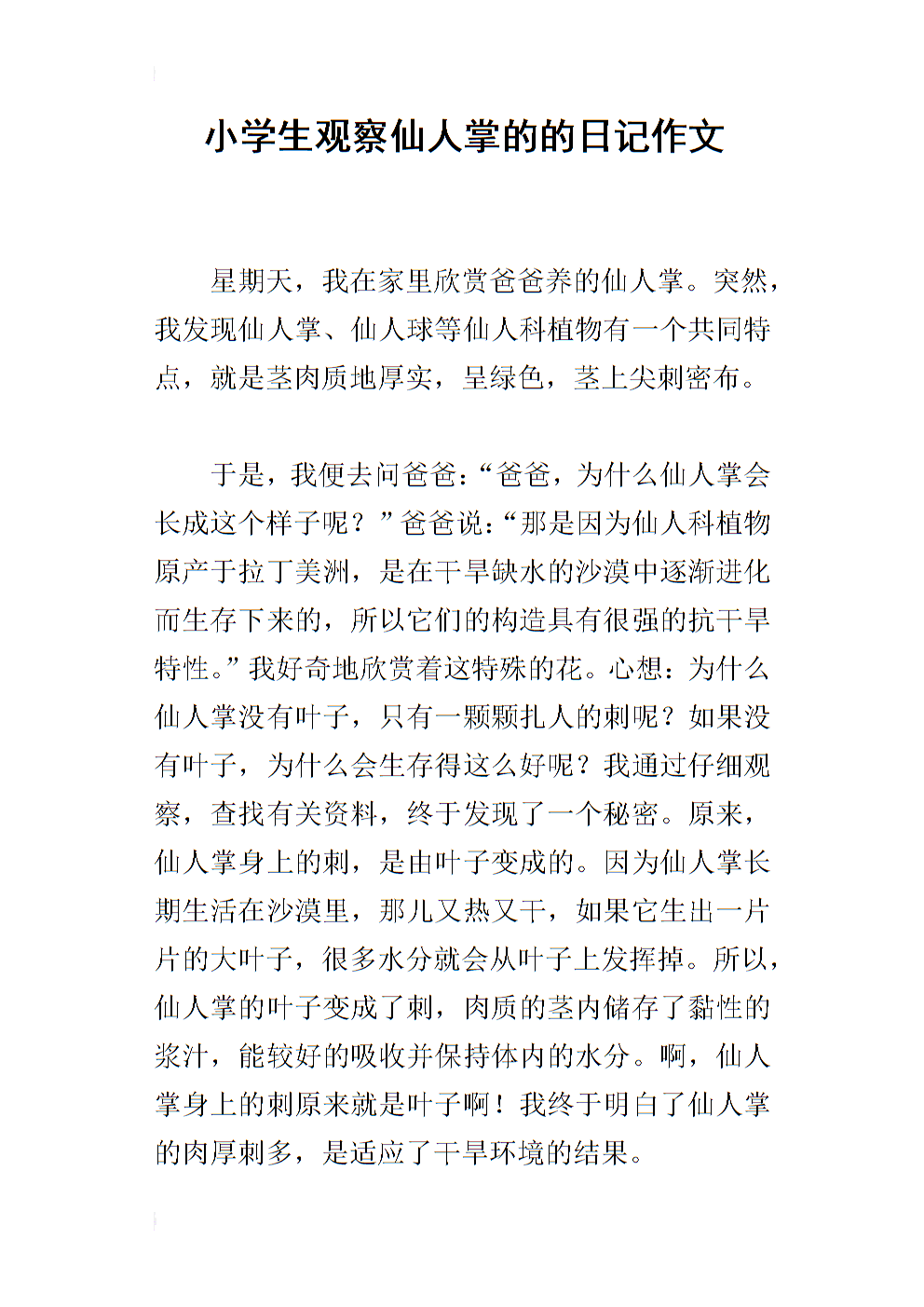 小学夏季价值：快乐10  -  100个单词