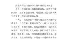 小学生暑假日记：阴小兔和小松鼠_150字