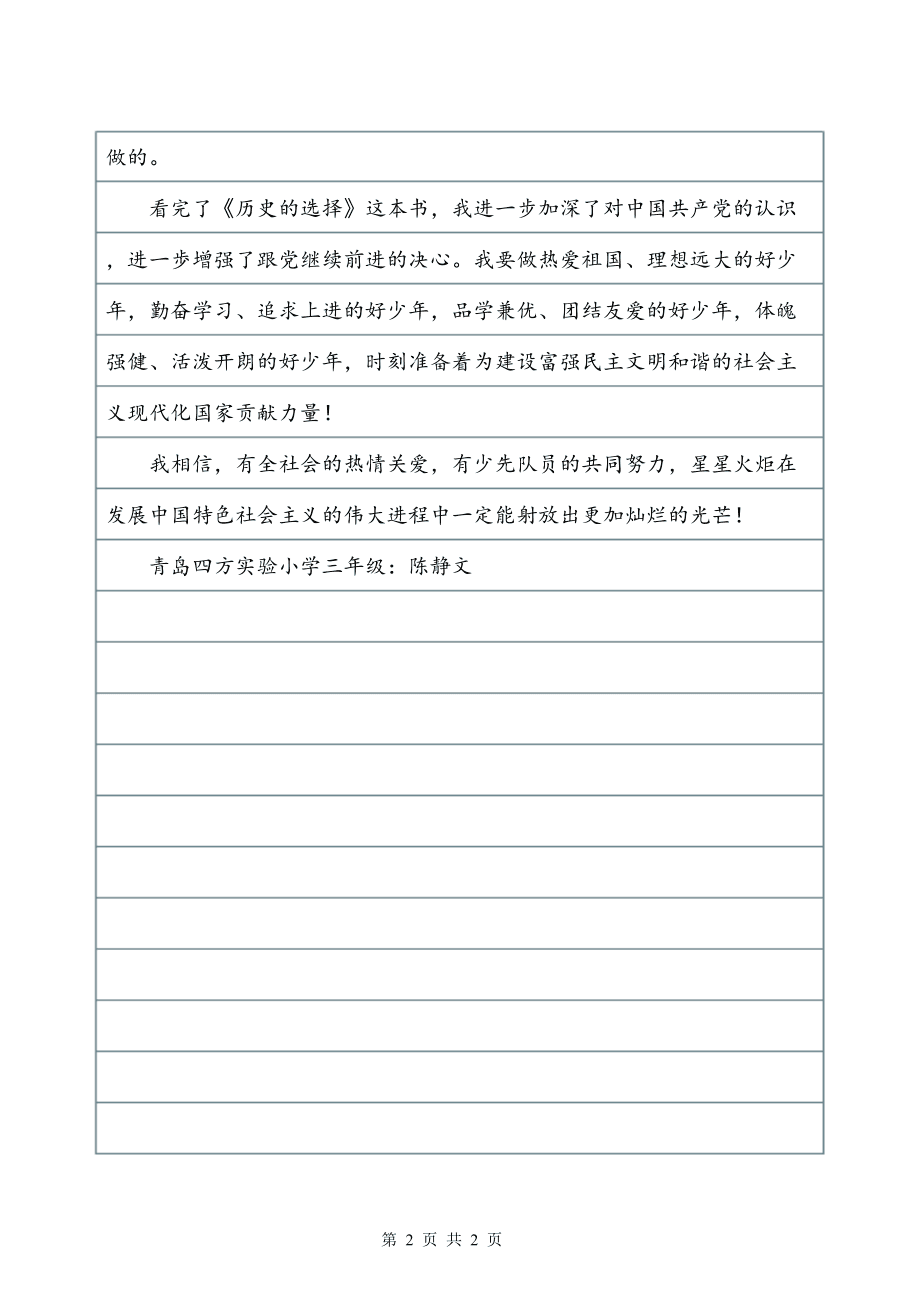 [2012年夏季论文]历史，选择中国 - 阅读“历史选择”