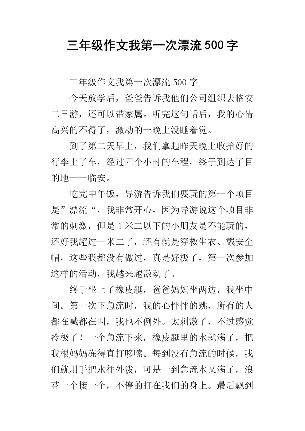 我第一次使用三个好学生_500字