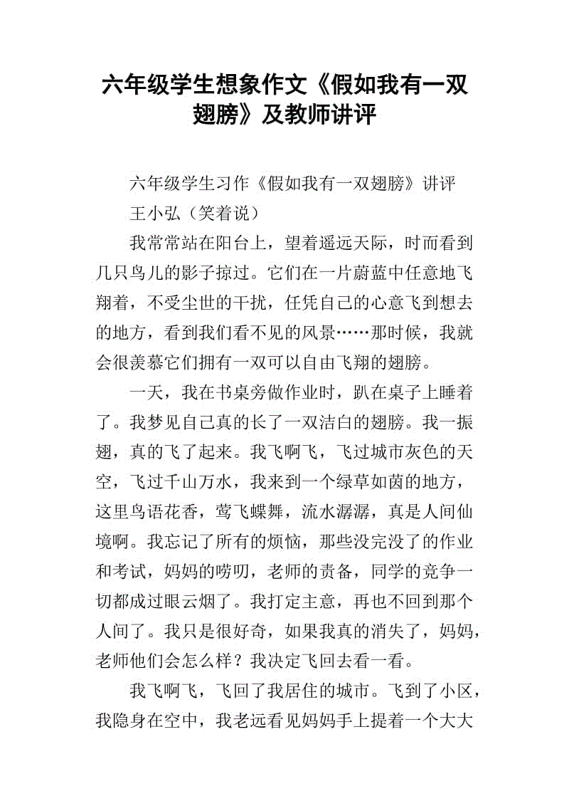 如果我有一双翅膀_150字