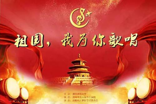 祖国，我为你唱歌_1200字