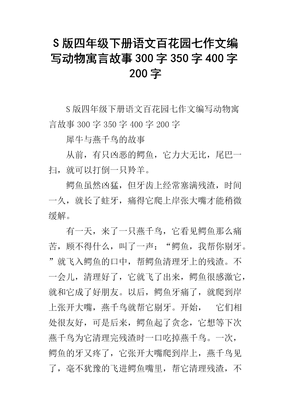 意外_350字