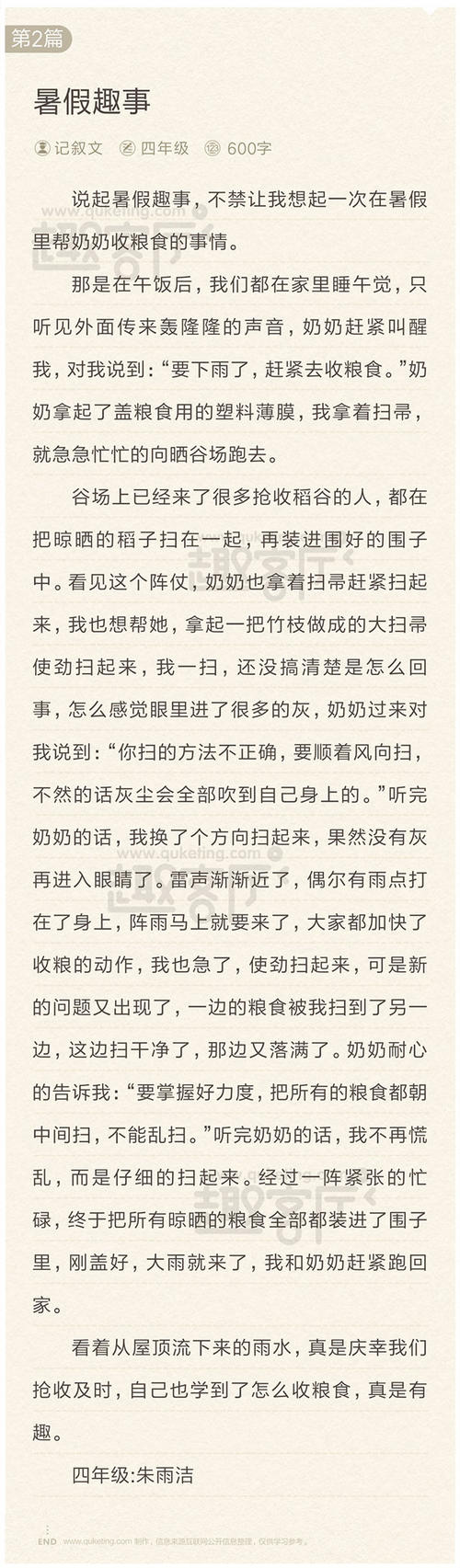 夏天的Funneurs _550字