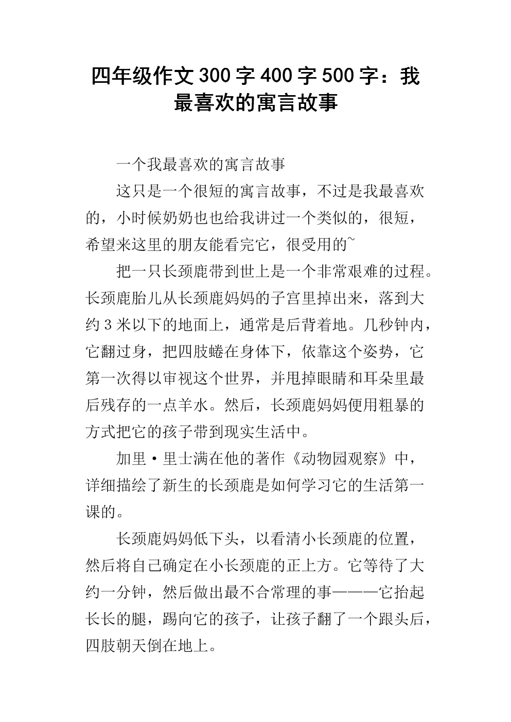 海峡的故事_400字