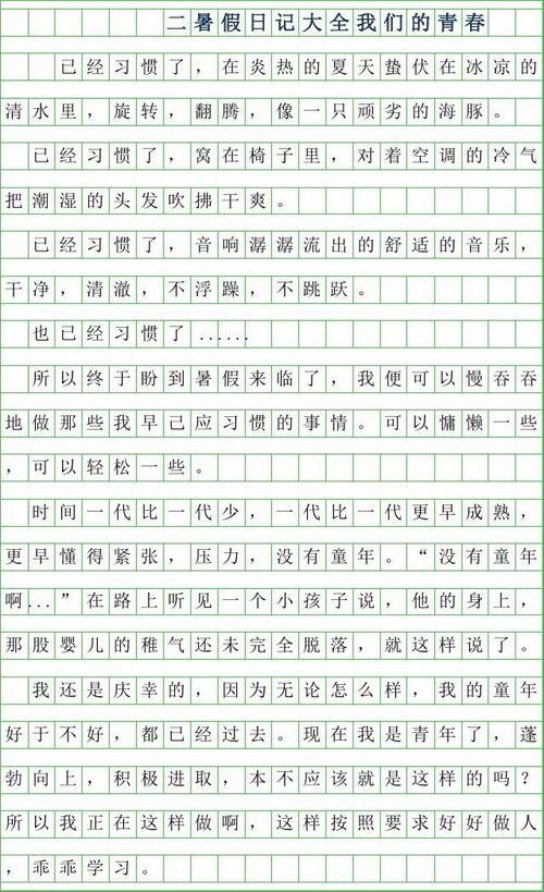 “Montenega Tour”在暑假日记_200字