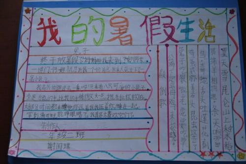 暑假生活_450字