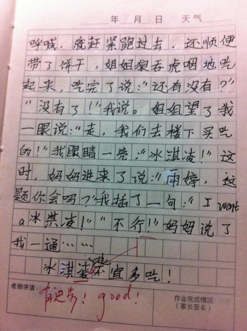 暑假日记两种_450字