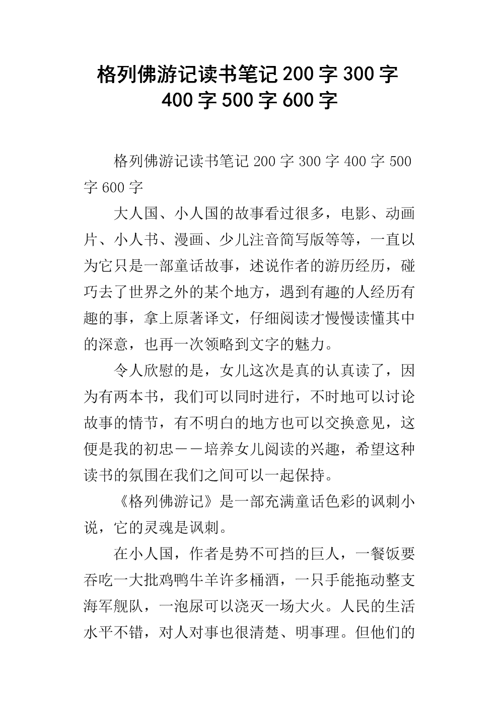 去学校_400字
