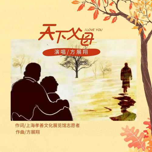 “天夏父母”的感受_250字