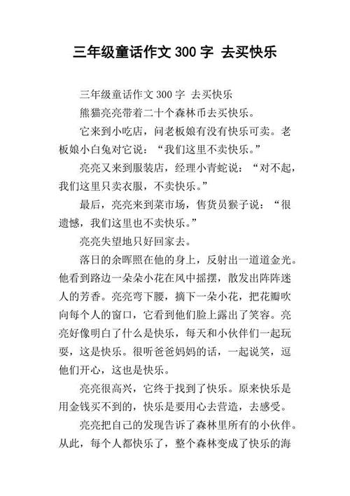 有趣的课程_250字