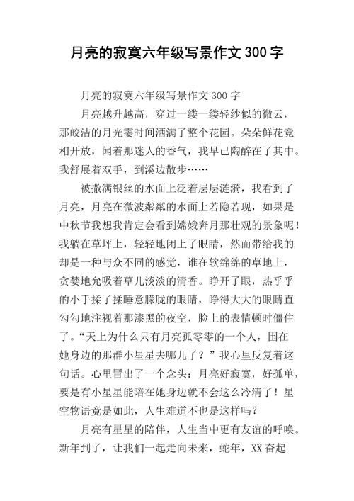 孤独_300字