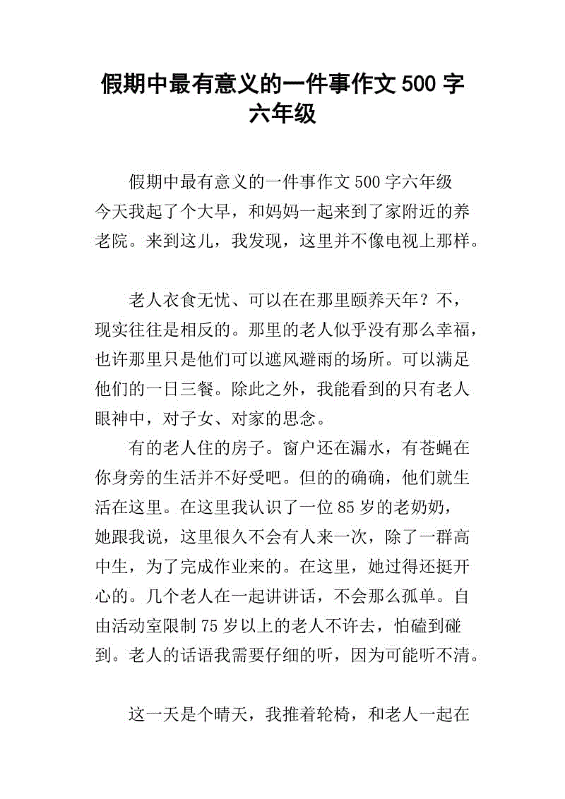 暑假里的一个有趣的东西_600字