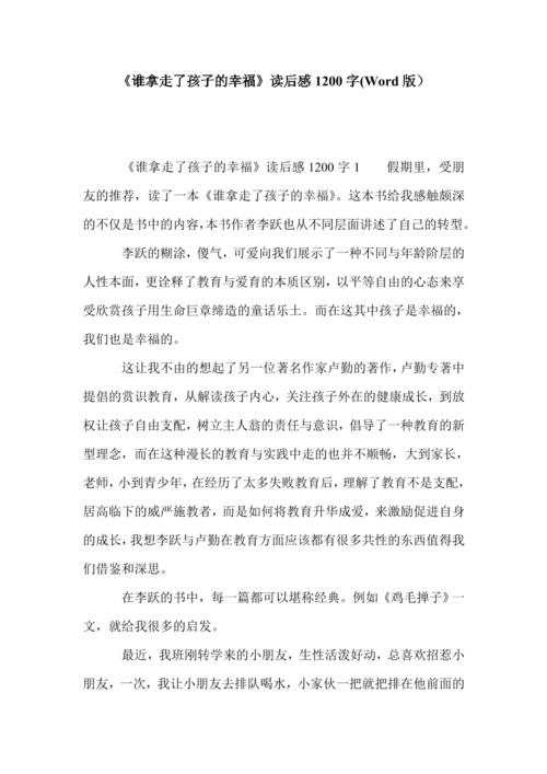 天堂的孩子_1200字