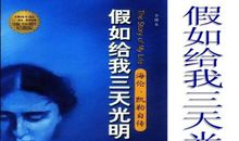 假如只有三天光明_600字