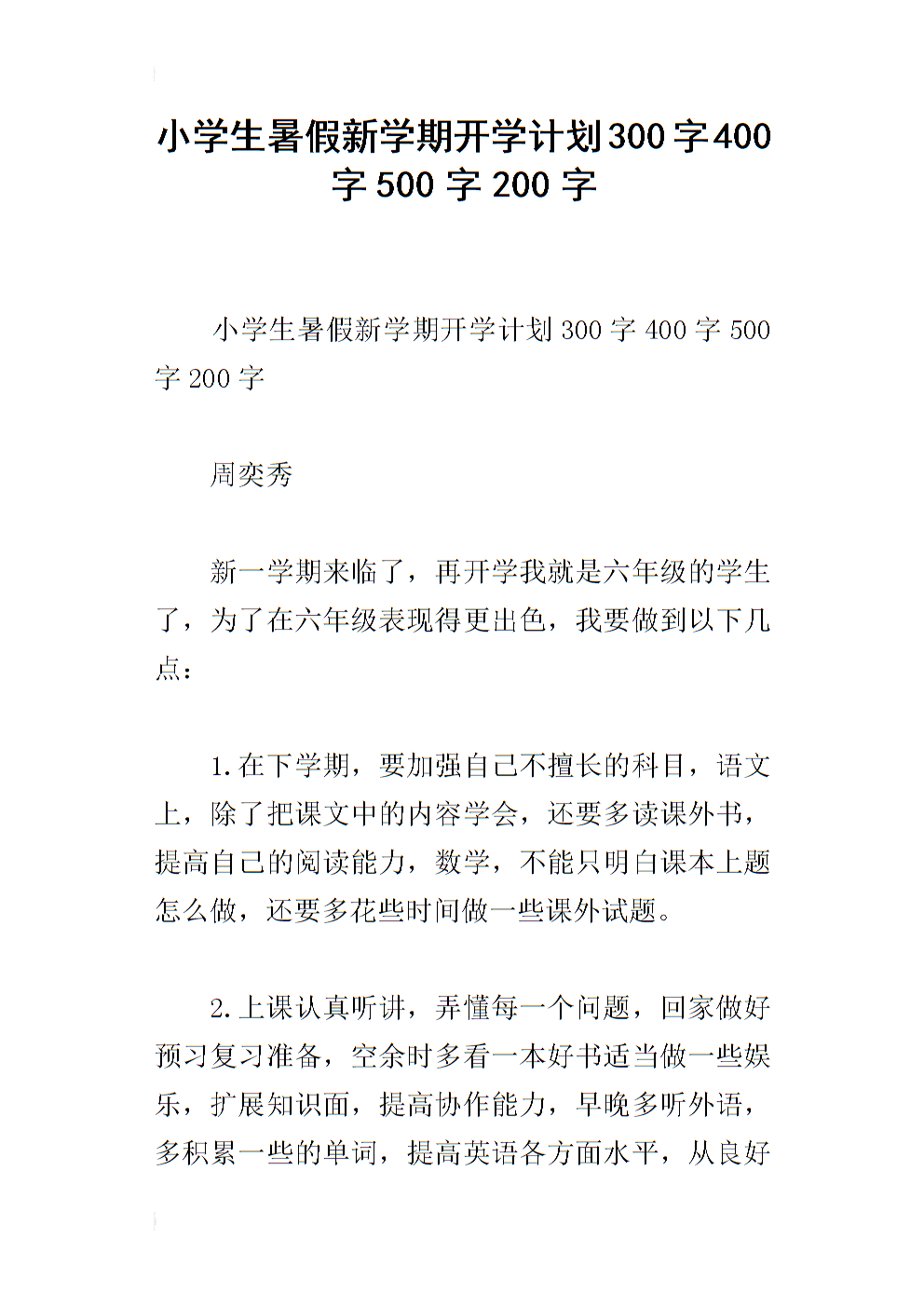 暑假乐趣_200字