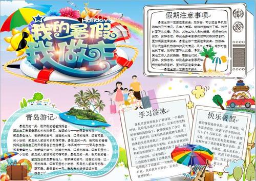 我的暑假，我是耶和华_500字