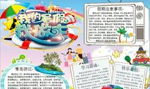 我的暑假我做主_500字