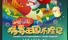 火娃和燕琴历险记_150字