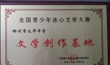 冰心文学大赛作品：我的文昌竹