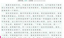 我的好同学_550字