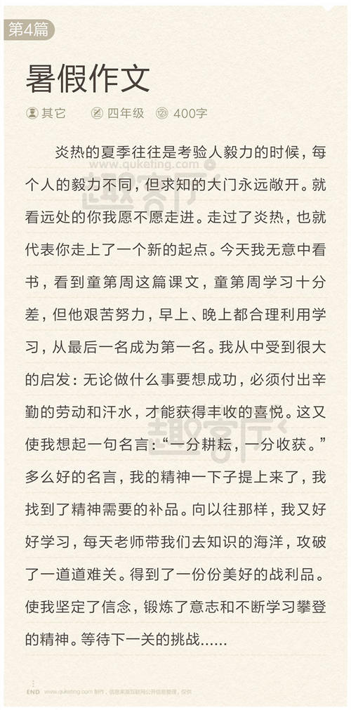 暑假成分：暑假旅程_900字