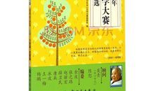 冰心文学大赛作品：棒球伴随我成长