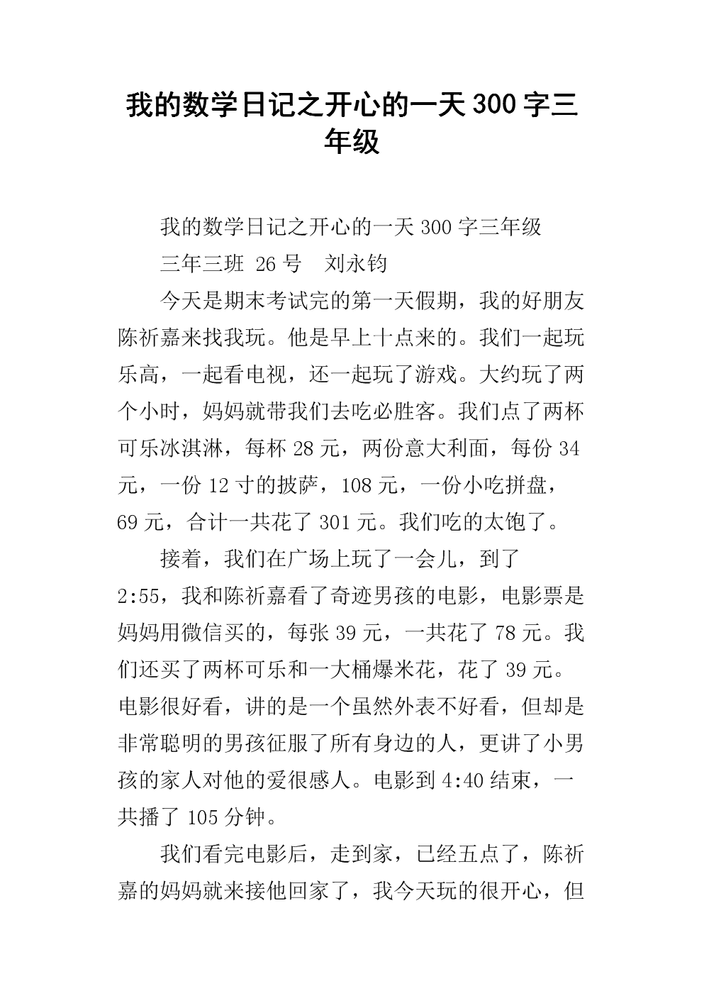 一天_300字