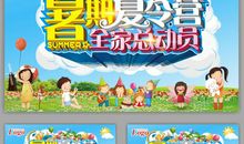 暑假参加夏令营_150字