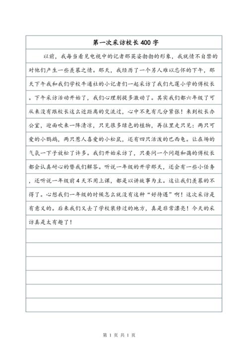 有意义的事件_400字
