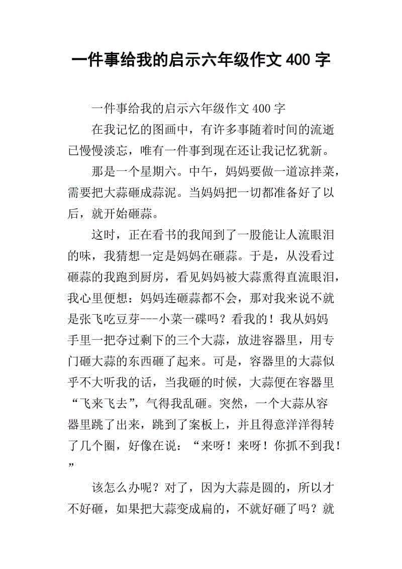 有趣的事情_800字