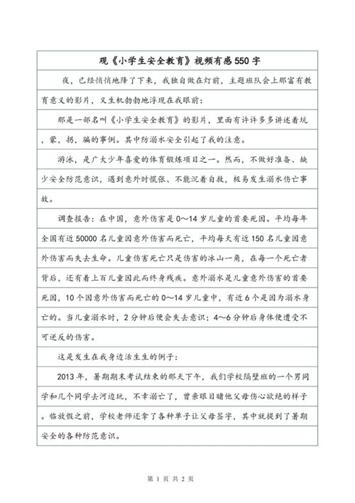 中等检查行程_550字