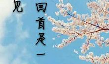 夕阳下 依旧留着一抹残红_550字