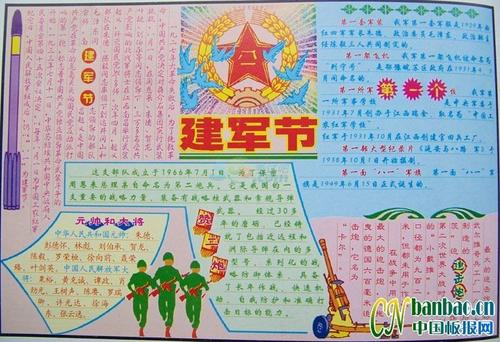 暑假作文：八吉建设军事节_600字