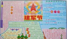 暑假作文：八一建军节_600字