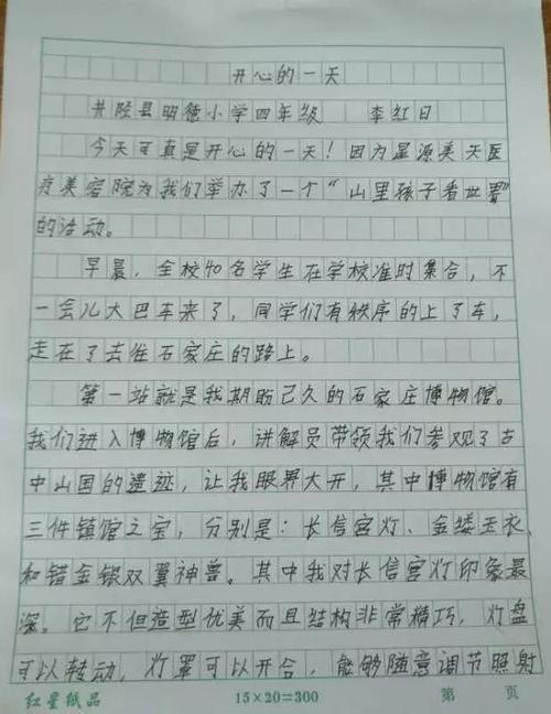 令人难忘的旅行_450字