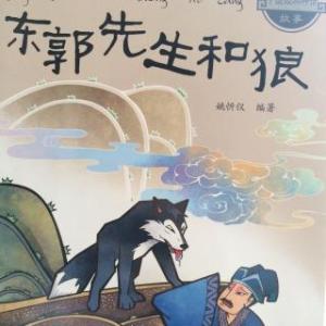 董郭和狼先生（续）2_200字