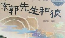 东郭先生和狼（续写）2_200字