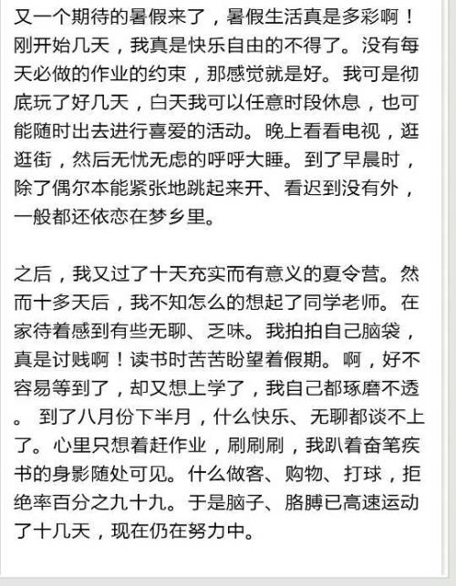 [2012年夏季论文]我的暑假生活_150字