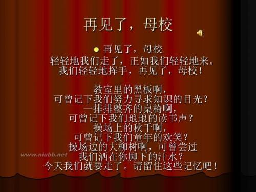 再见，母校，我的摇篮_800字